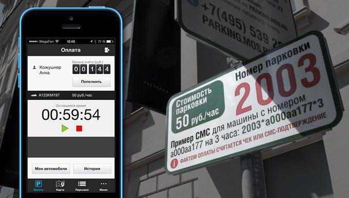 איך לשלם עבור חניה באמצעות SMS? תשלום עבור מוסקבה חניה באמצעות SMS: צעד אחר צעד הוראה